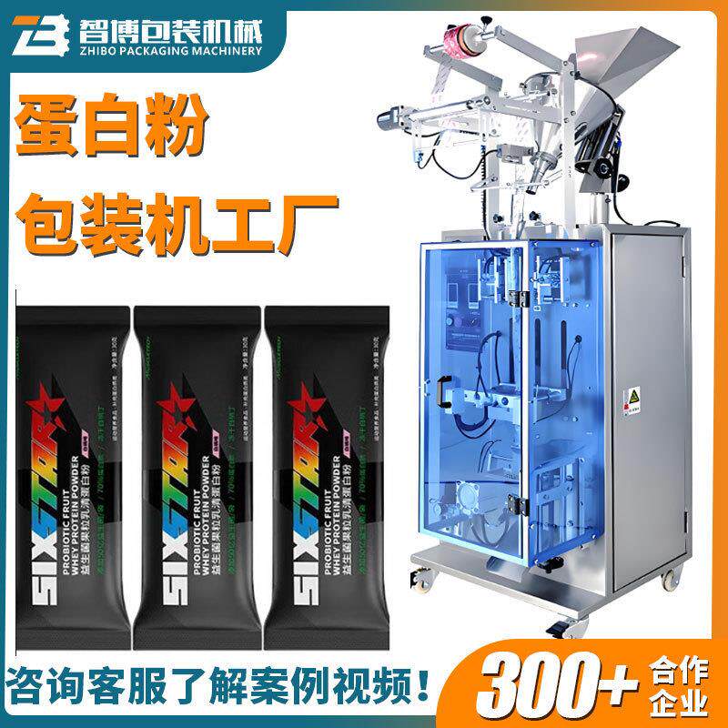 袋装肌酸粉包装设备全自动定量增肌粉包装机圆角条状蛋白粉包装机