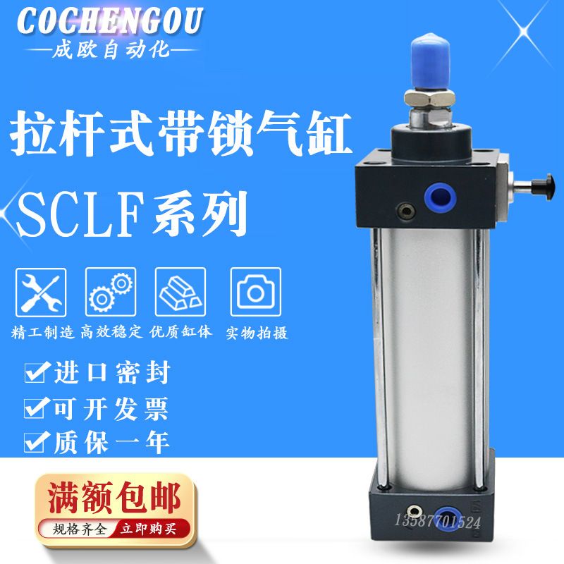 前后带锁防落自锁气缸SCLF50-25-50-75X100X125*150*175/200 SCLB