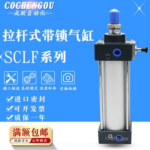 前后带锁防落自锁气缸SCLF50-25-50-75X100X125*150*175/200 SCLB