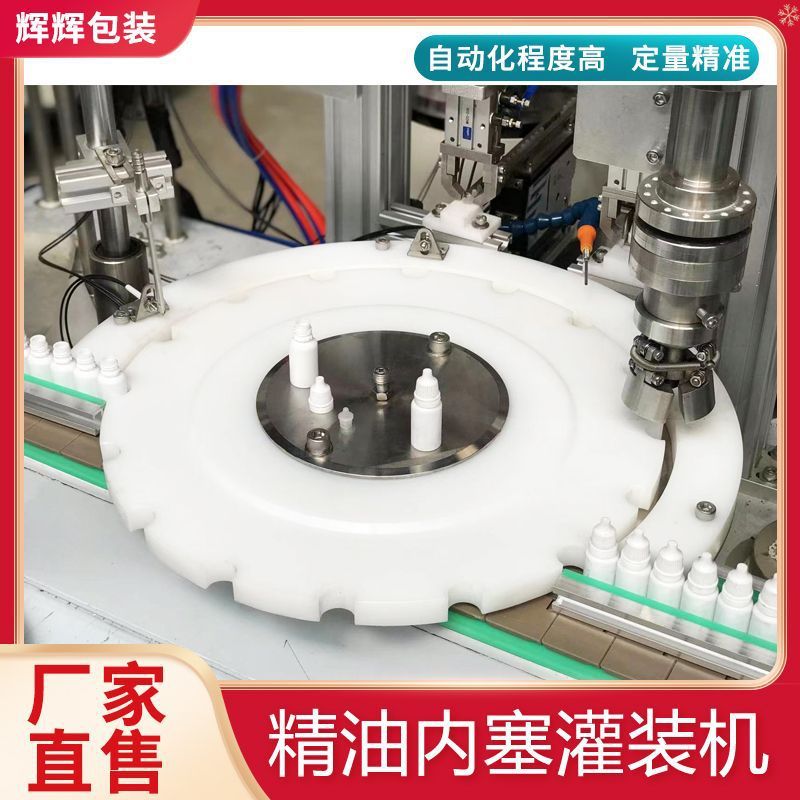 小型液体香薰滴剂滴管全自动灌装机 精油香水口服液自动灌装机