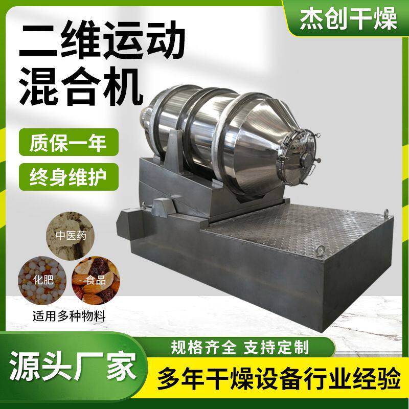 不锈钢混合机 预混料颗粒粉末混合设备 食品二维运动混合机