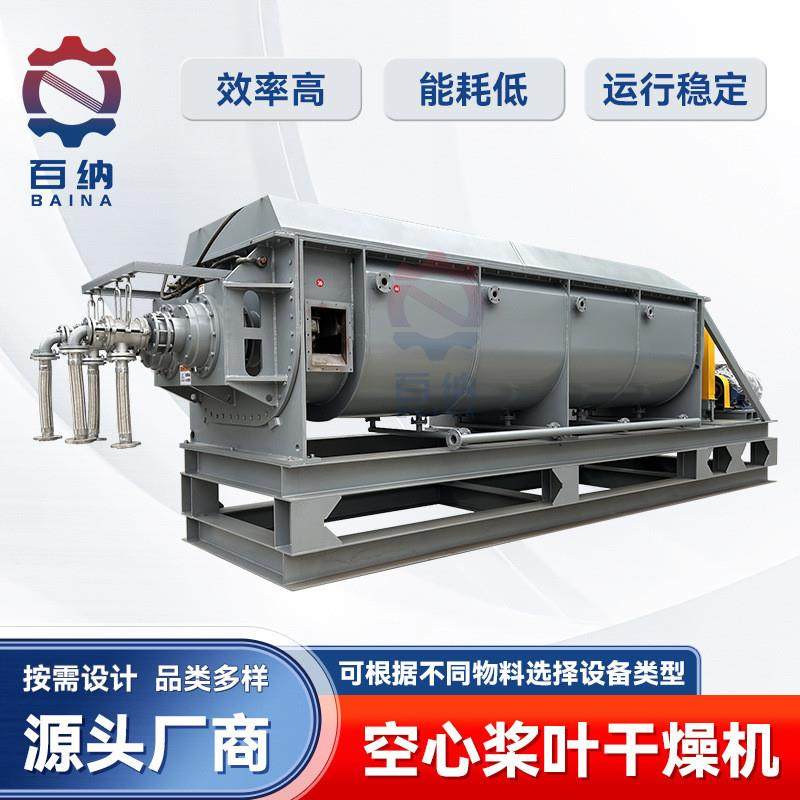 定制污泥空心桨叶干燥机 制药厂废渣烘干机 餐厨垃圾桨叶干燥机厂
