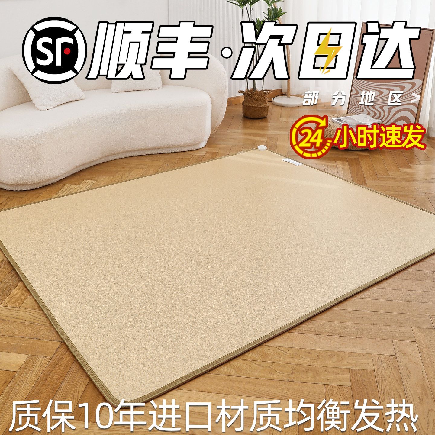 园莎石墨烯碳晶地暖垫地垫地热垫发热电热地毯客厅加热垫家用