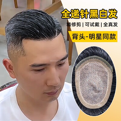 男士假发隐形无痕遮盖脱发补发