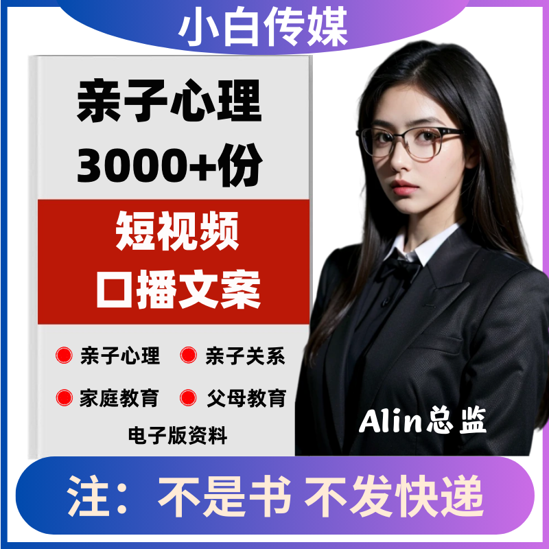 亲子心理文案家庭教育父母家教孩子心理抖音快手短视频口播文案