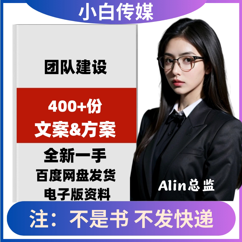 团队管理打造训练百科文案团队精神领导员工关系建设抖音口播文案