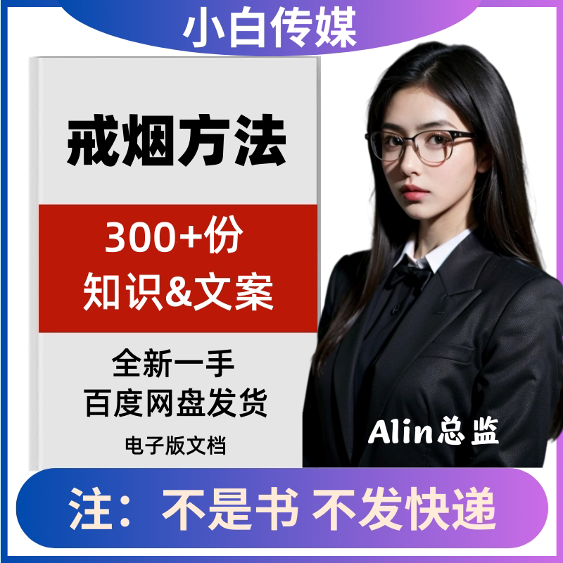 戒烟方式方法知识文案戒烟产品戒断好处变化反应文案抖音口播文案