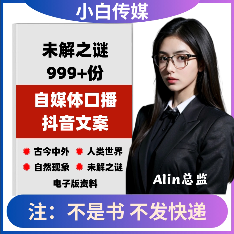 未解之谜古今中外文案人类世界超自然未解之谜文案抖音口播文案