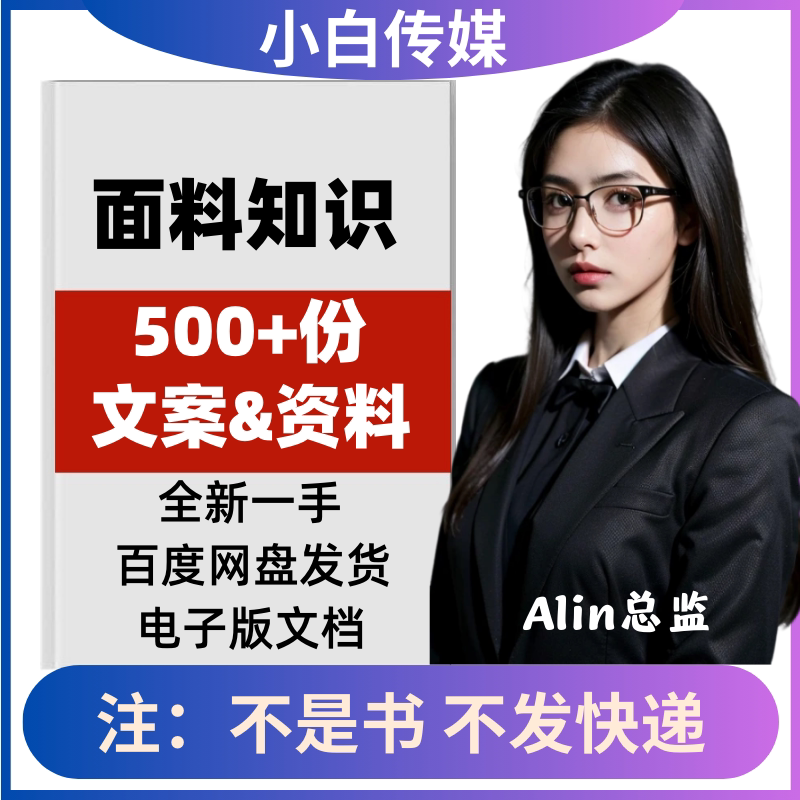 服装面料种类特点知识文案面料成分优缺点护理方法抖音口播文案