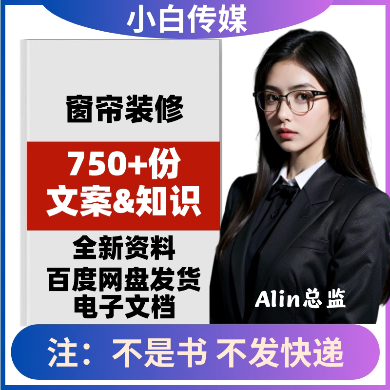 窗帘装修种类选购清洗安装搭配知识文案文案抖音快手口播文案