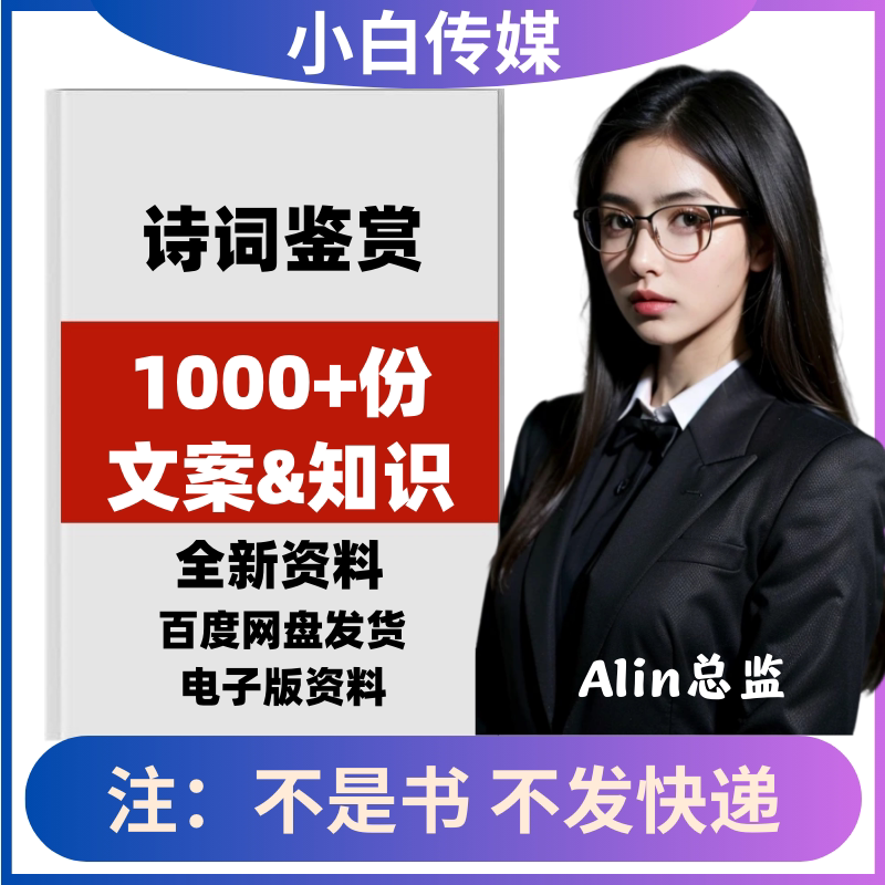 古诗词鉴赏文案经典唐诗宋词赏析出处解释抖音口播文案