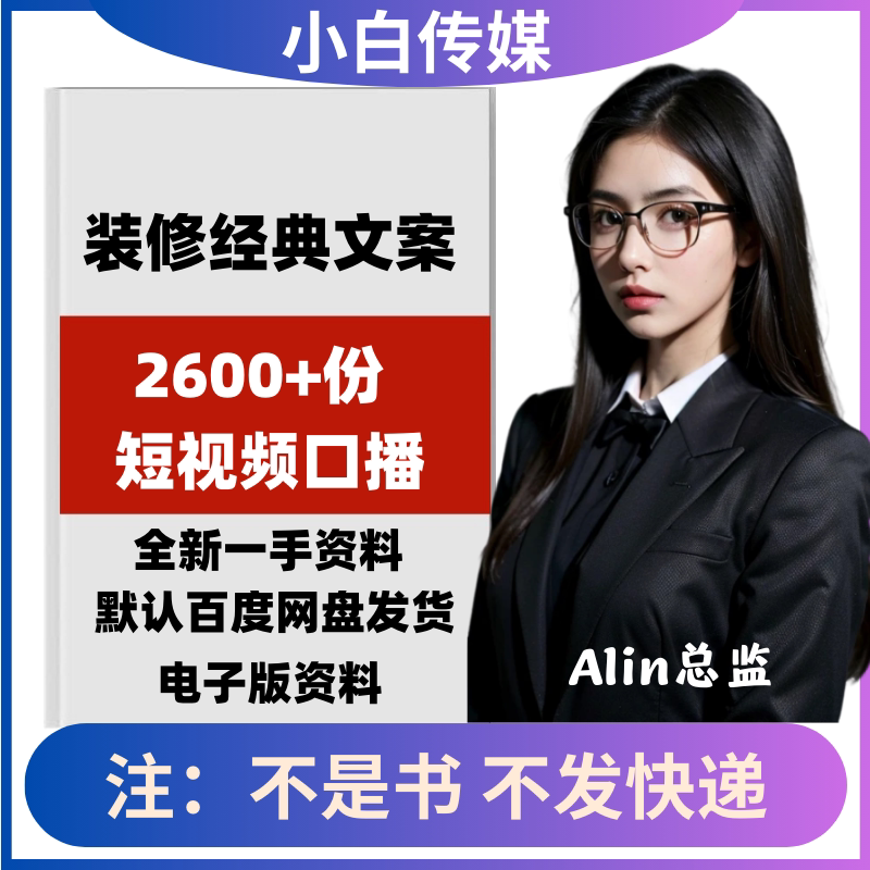 装饰装修文案家居家装建材公司朋友圈文案抖音快手短视频口播文案