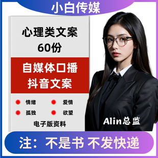 心理类文案抖音短视频心理类知识口播文案书单号素材快手不带脚本