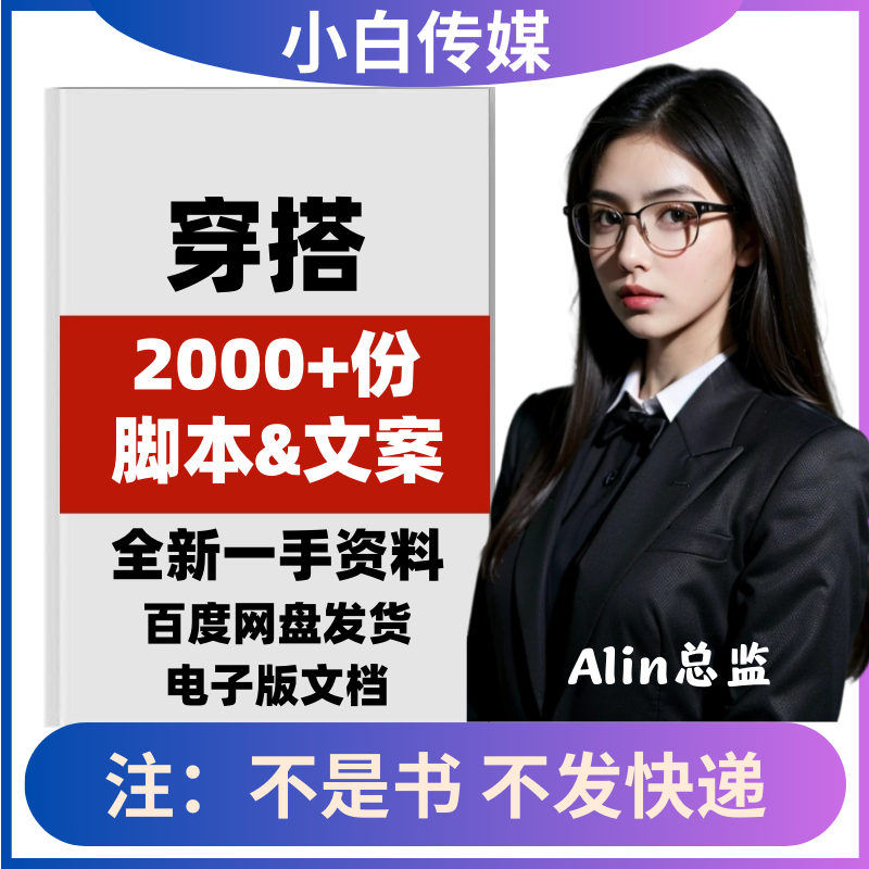 服装时尚穿搭配卖货口播文案男女装朋友圈单人短视频口播文案素材