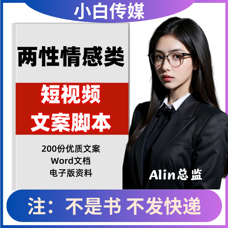 短视频文案男女情感类拍摄剪辑抖音快手文案素材参考脚本非剧本