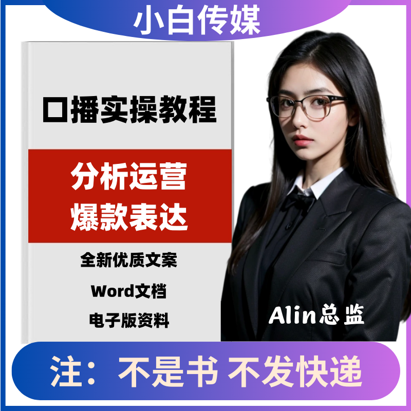 抖音口播技巧教程视频拍摄制作文案素材账号变现真人出镜培训课程