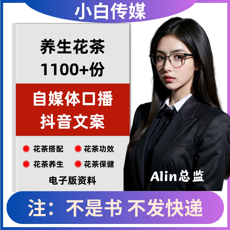 养生花茶制作功效短视频口播文案女人美容养颜花茶抖音快手文案