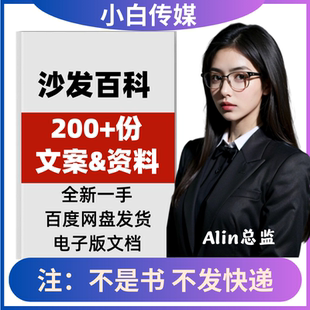 沙发种类选购装修文案沙发安装保养清洗修复技巧文案抖音口播文案