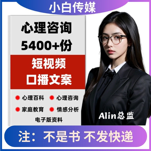 心理咨询师情感分析短视频口播文案家庭修复心理百科抖音文案