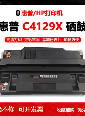 适用惠普5100硒鼓C4129X墨粉盒hp5000 5000N/DN 5100N  29x打印机