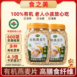 食之美纯燕麦片有机裸燕麦孕妇无添加蔗糖营养早餐即食冲饮麦片煮