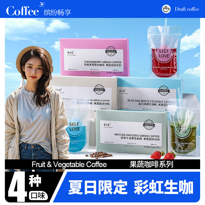 【一袋试喝】牛奶冲泡彩虹咖啡夏日生咖系列阿拉比卡速溶咖啡