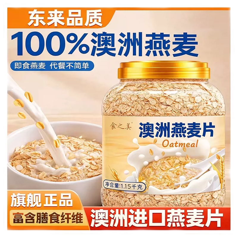 澳洲燕麦片早餐即食冲饮官方旗舰店无糖低脂原味正品进口零添加蔗