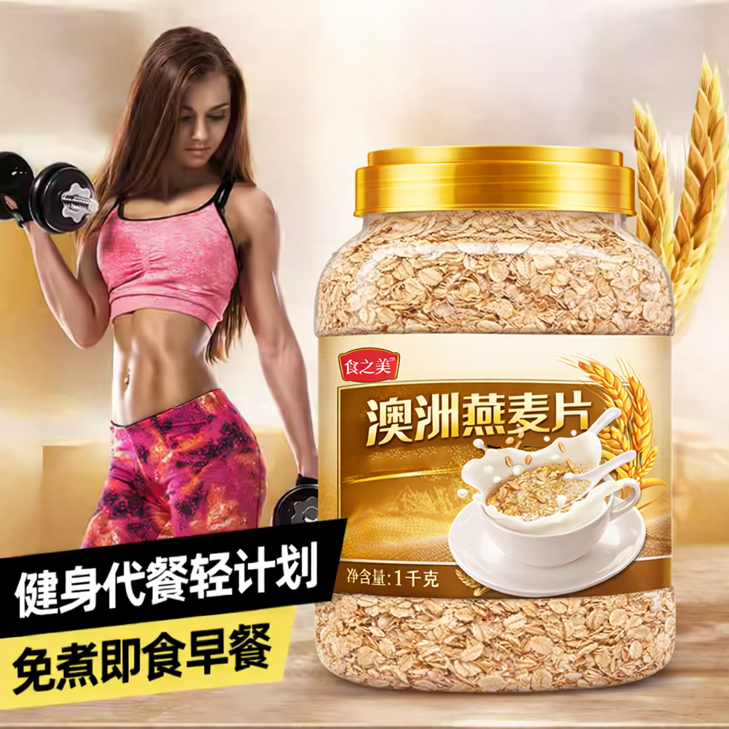 正宗特级燕麦片官方旗舰店进口燕麦片原料1Kg桶免煮即食燕麦早餐