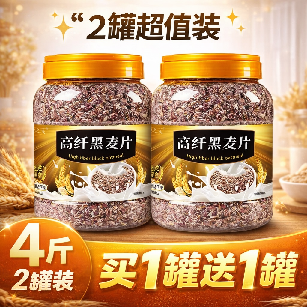 高纤黑麦片无添加蔗糖黑麦原料匠心压片高纤低负日常营养谷物早餐
