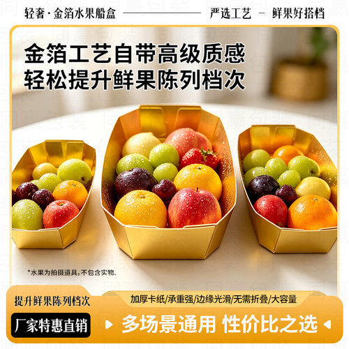 金箔一次性水果盒子船型纸托盘礼品盒樱桃包装盒陈列打包盒批发