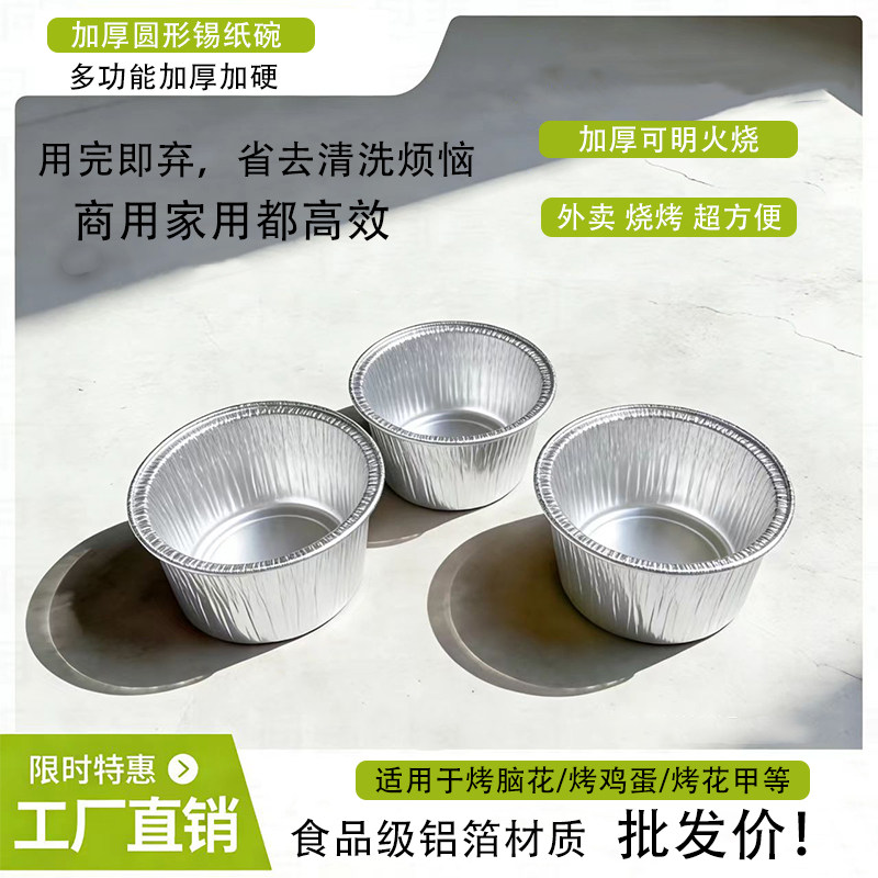 锡纸圆盒烤脑花铝箔碗锡纸盒锡箔盒蒸鸡蛋锡纸碗圆形烘焙小蛋糕