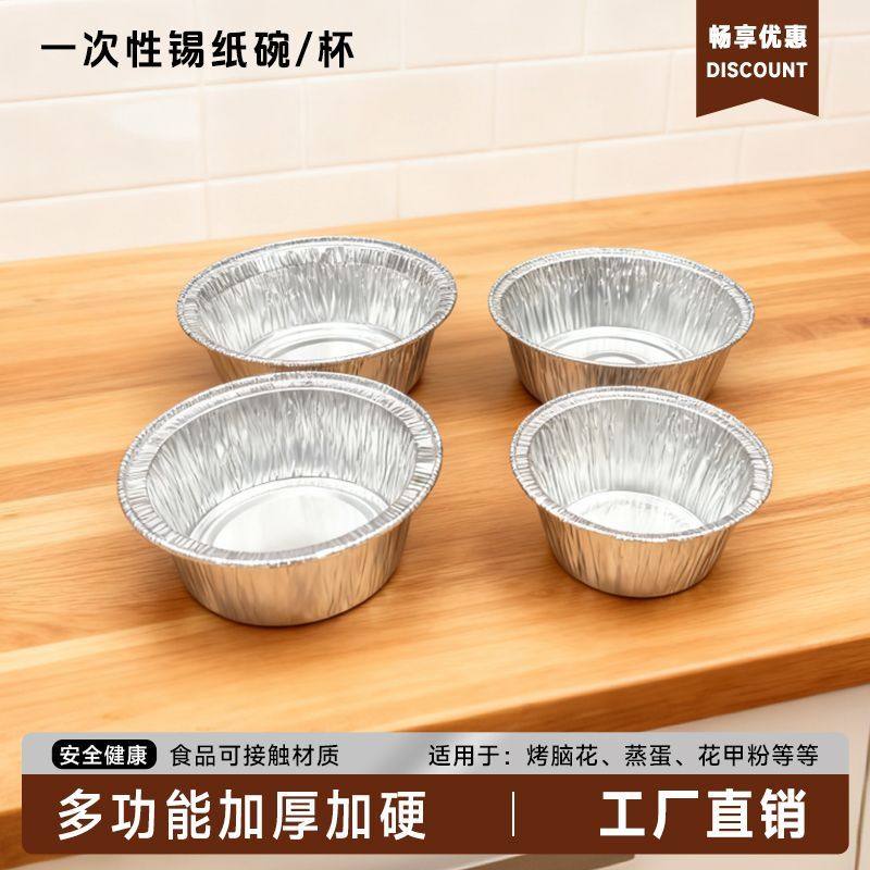 圆形锡纸盒烤脑花烤鸡蛋外卖加厚烘焙模具耐高温一次性铝箔打包碗