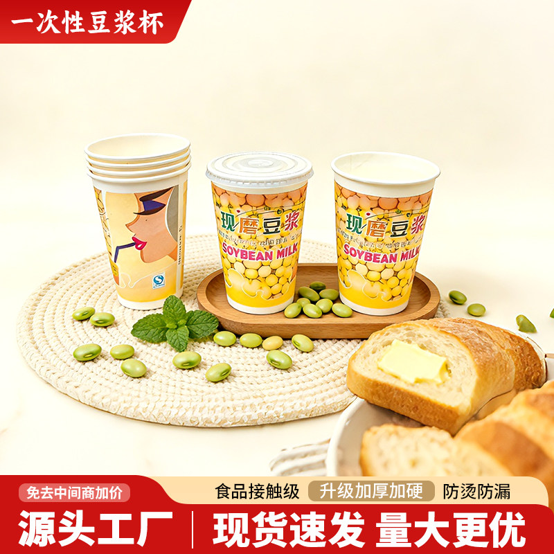 一次性加厚豆浆杯粥杯稀饭杯好粥道现磨豆浆打包纸杯带盖商用便携