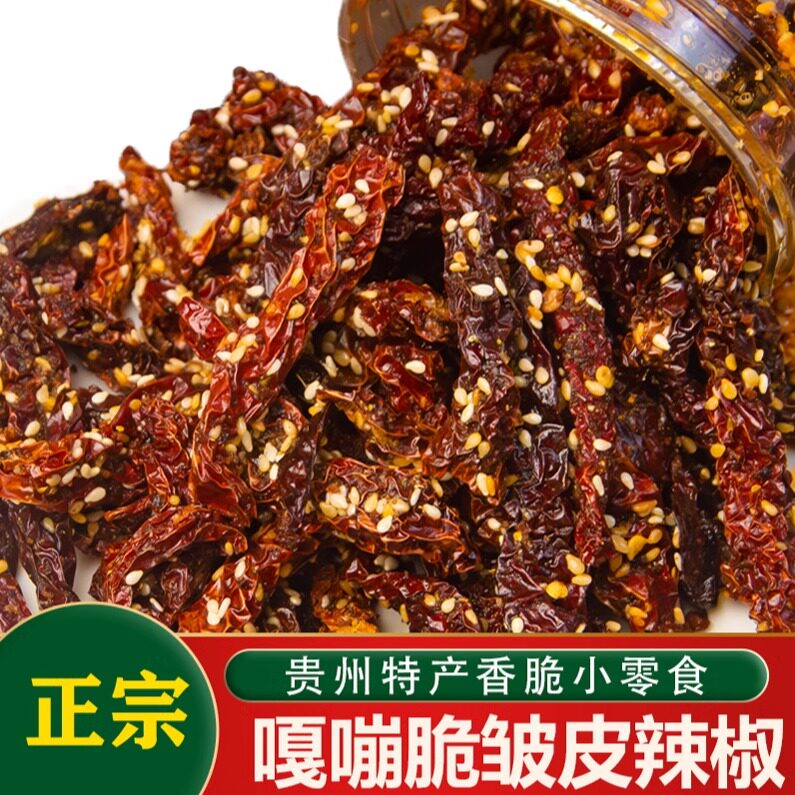 贵州特产皱皮香酥辣辣椒酥