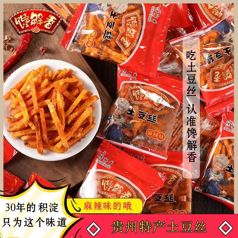 馋解香贵州麻辣土豆丝薯条
