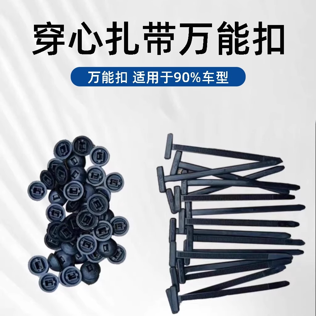 汽车用尼龙高强度扎带拉紧穿心钉