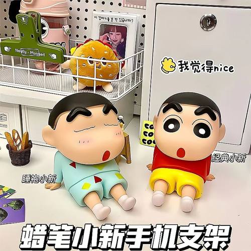 蜡笔小新手机支架懒人手机座