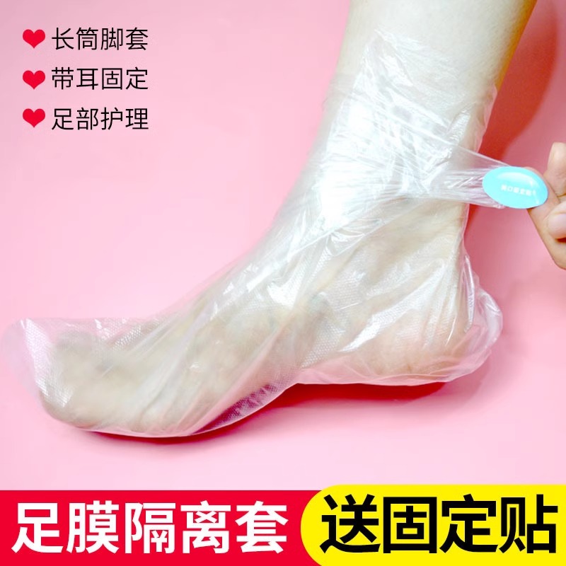 家用一次性防水包脚部保鲜膜