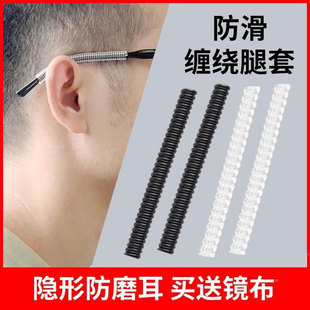 眼镜防脱落腿套运动固定耳托防滑防过敏儿童细眼睛框架防磨耳绳子