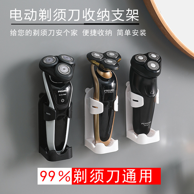 打孔多功能电动剃须刀收纳置物架
