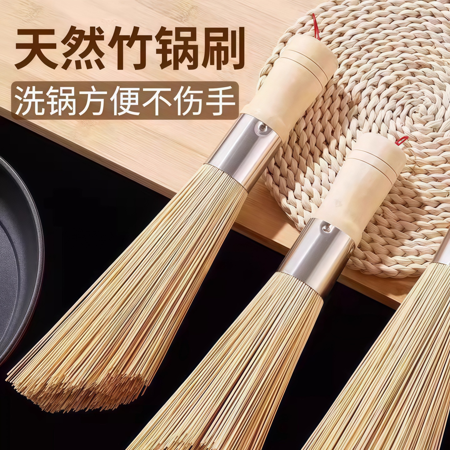 厨房家用老式竹锅刷刷锅神器