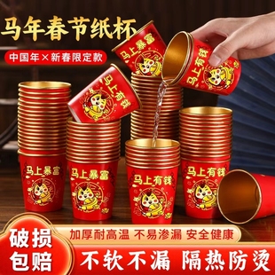 一次性家用加厚杯子马年生肖高级感铝箔纸杯加厚金箔水杯好食品级