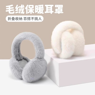 毛绒耳罩冬女时尚保暖防冻耳套