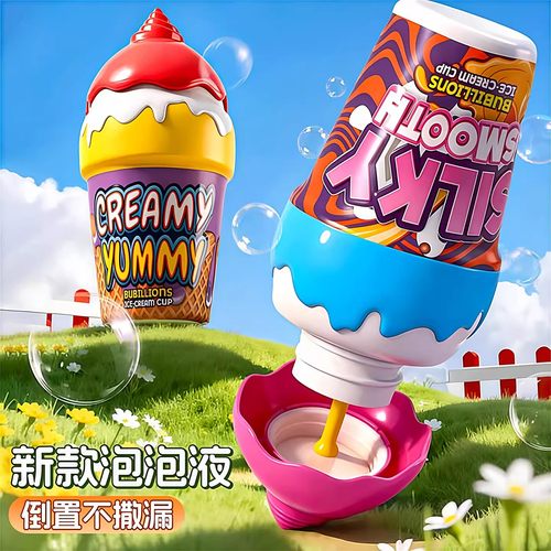 宝宝不洒液冰淇淋泡泡瓶