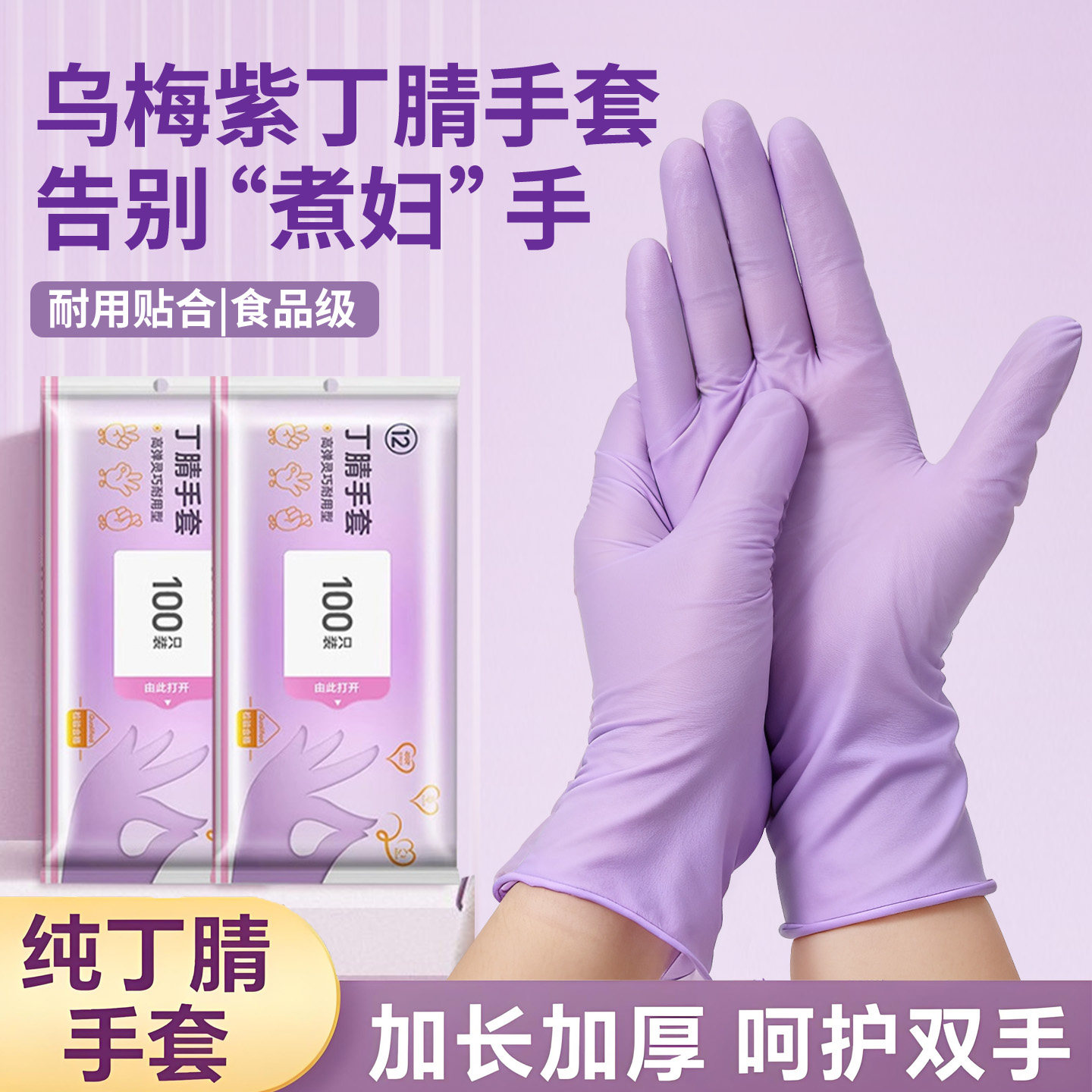 一次性丁腈手套食品级耐用型家务橡胶乳胶厨房清洁洗碗防水专用