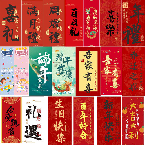 传统节日腰封卡纸满月周岁百日乔迁之喜结婚伴手礼生日定做喜事卡