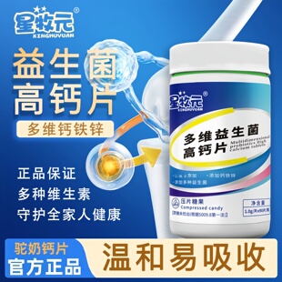 药企生产官方正品益生菌驼乳钙片中老年人腿抽筋腰腿疼骨质疏松钙