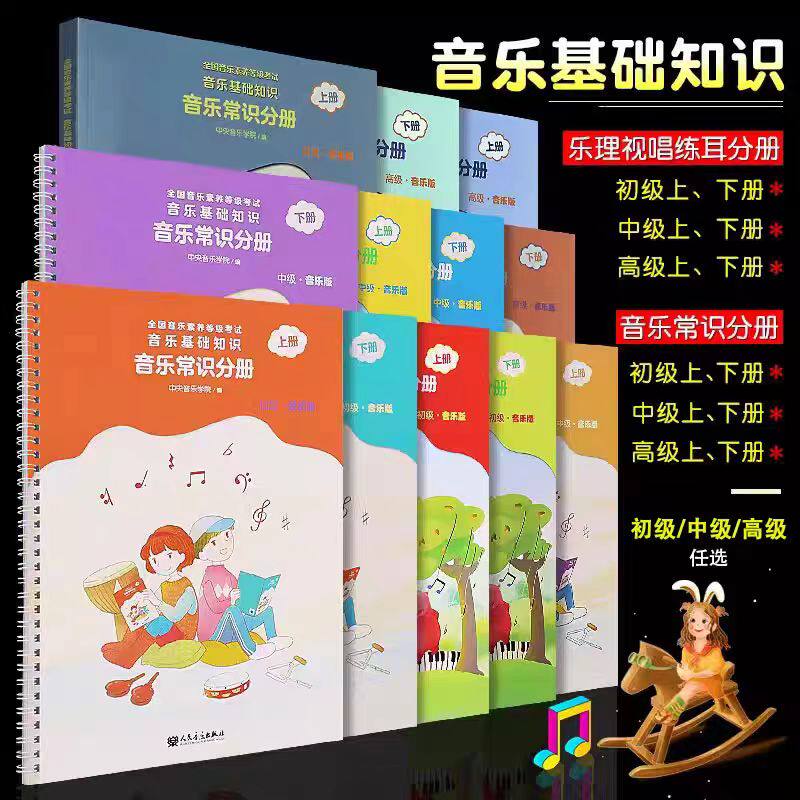 正版音基初级 中央音乐学院音基大学教材