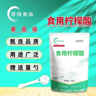 食用柠檬酸食品级酸度调节剂一水柠檬酸添加剂蛋糕果汁饮料酸味剂