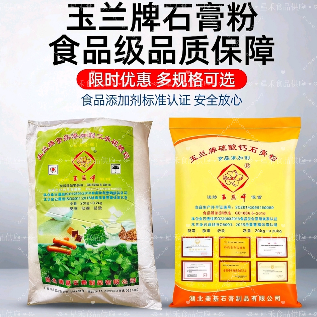 熟石膏粉熟石膏粉硫酸钙豆腐脑